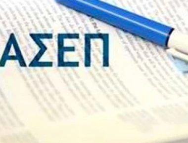 Το ΑΣΕΠ αλλάζει - Τι περιλαμβάνει το πολυνομοσχέδιο που κατατέθηκε στη Βουλή